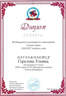 Горелова Ульяна